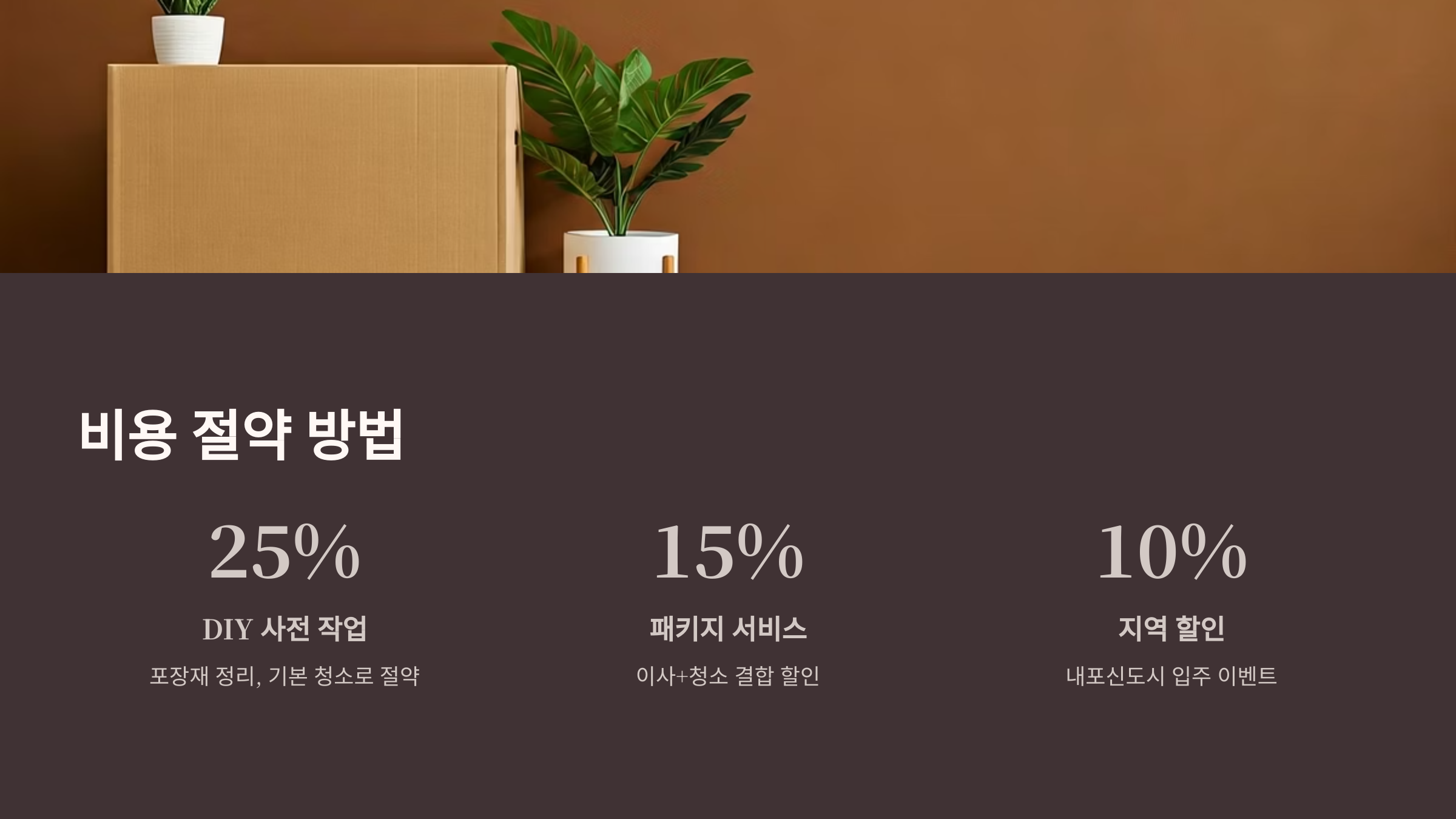 홍성 입주청소 비용 절약 방법