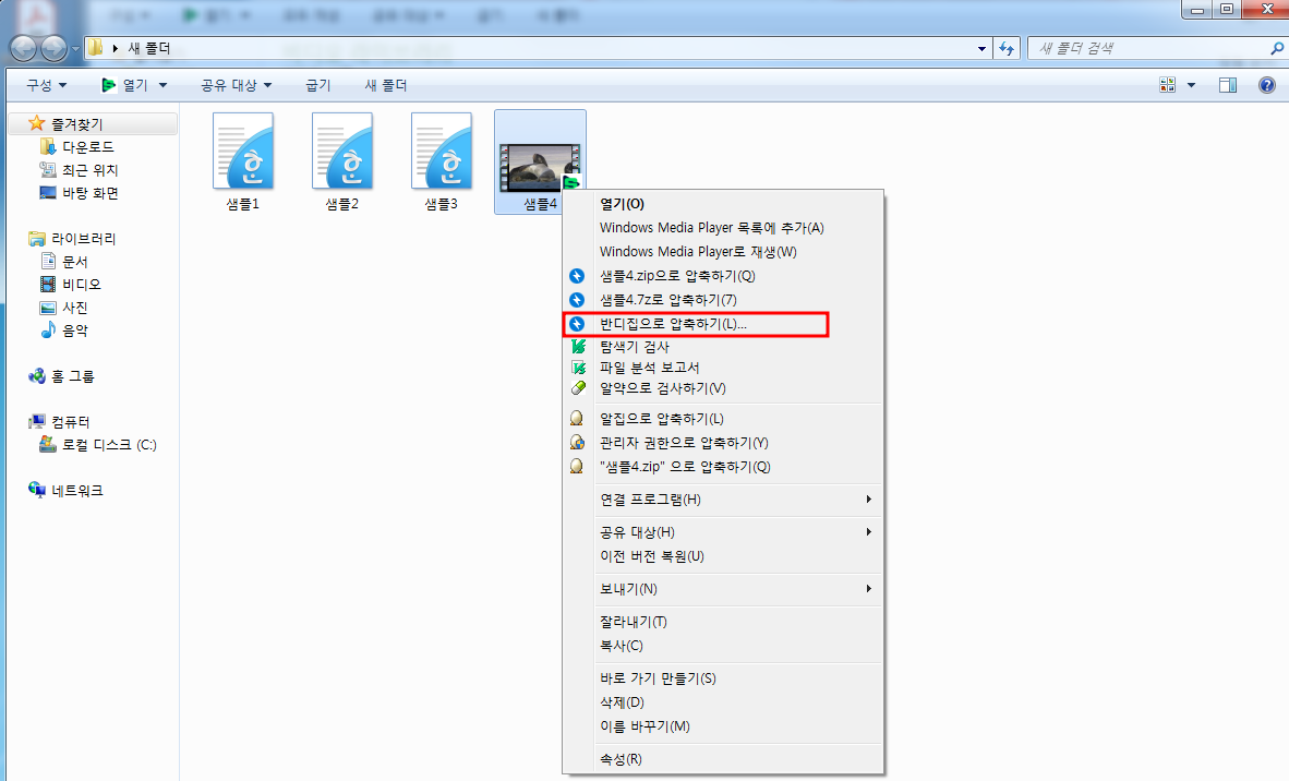 반디집 사용방법-분할 압축
