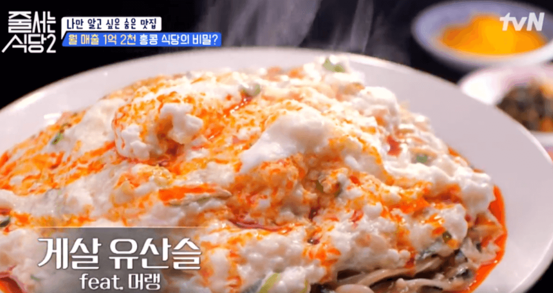 갸우뚱 게살유산슬