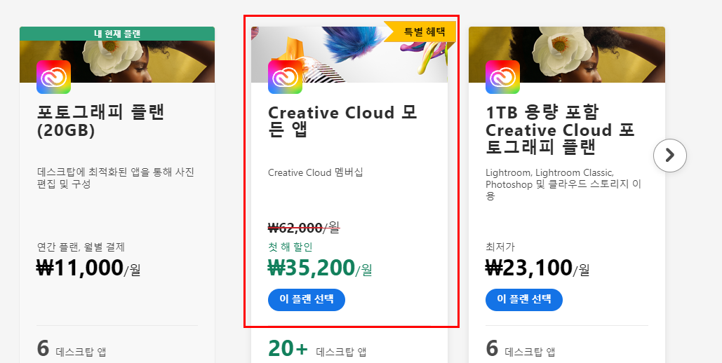 변경할 플랜의 종류