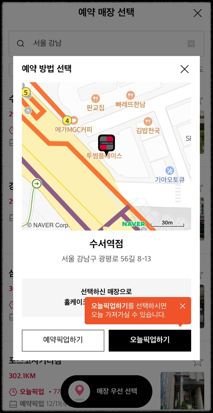 2024 투썸플레이스 케이크 사전예약 및 쿠폰다운로드 최대24%할인받기