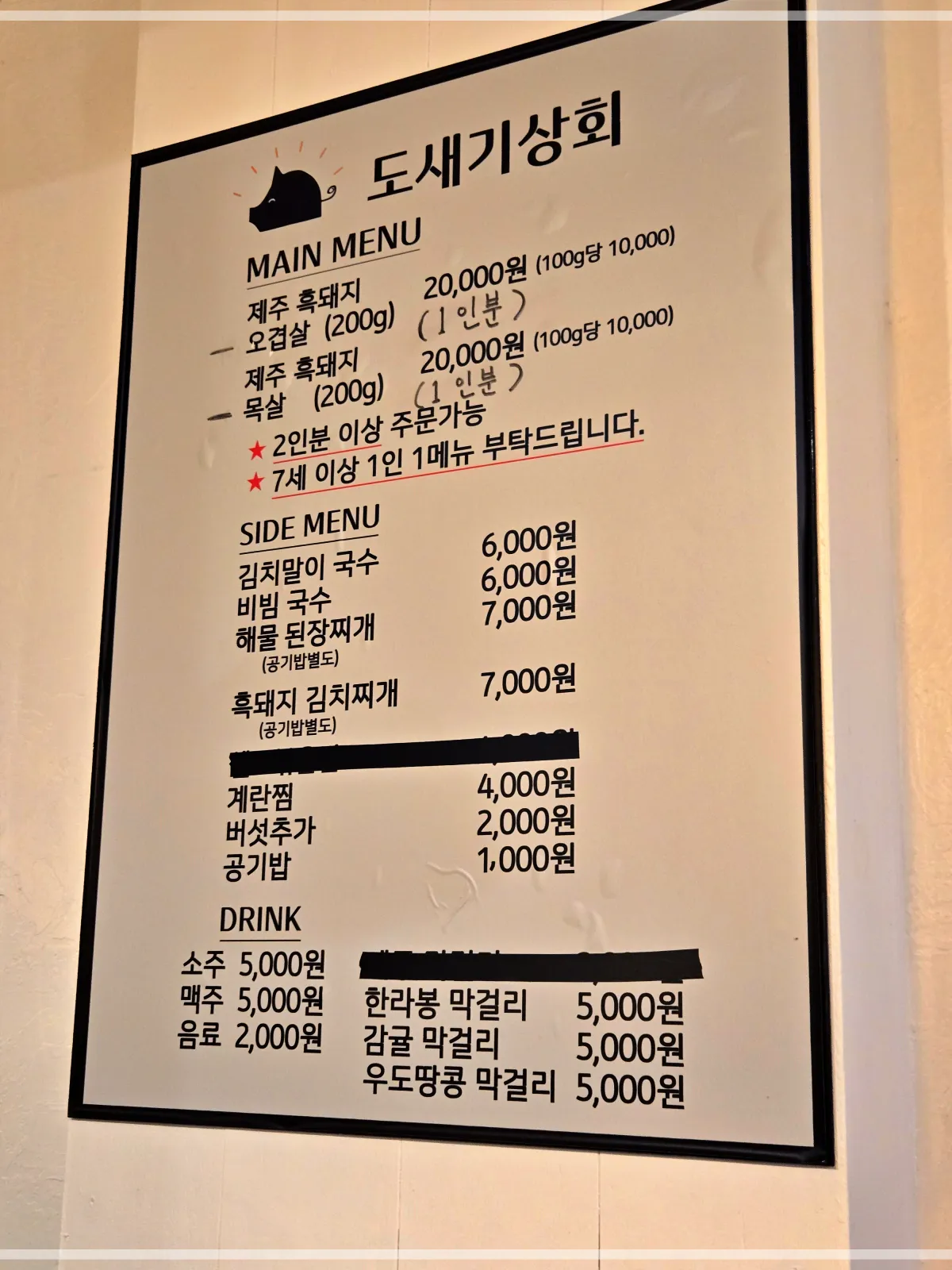 제주-성산읍-도새기상회-흑돼지-고기집-메뉴판