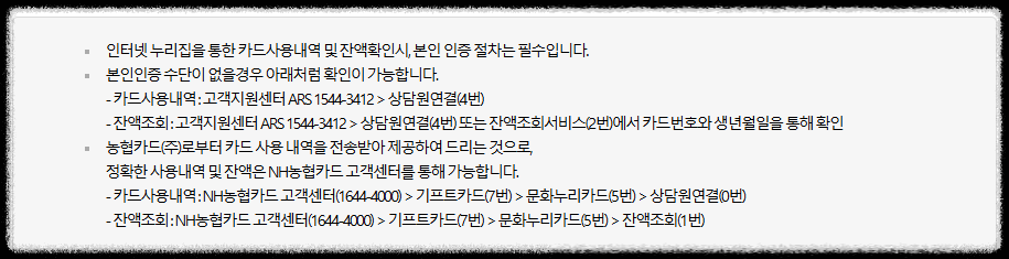 문화누리카드 잔액 확인 방법