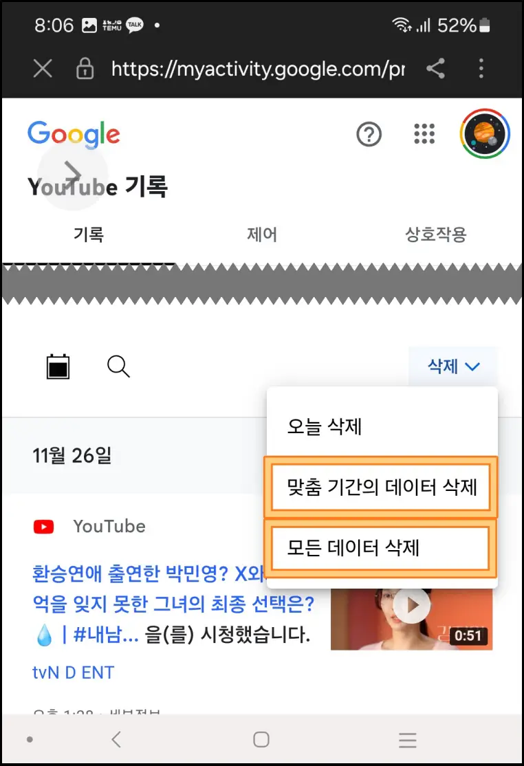 유튜브-검색기록-전체삭제