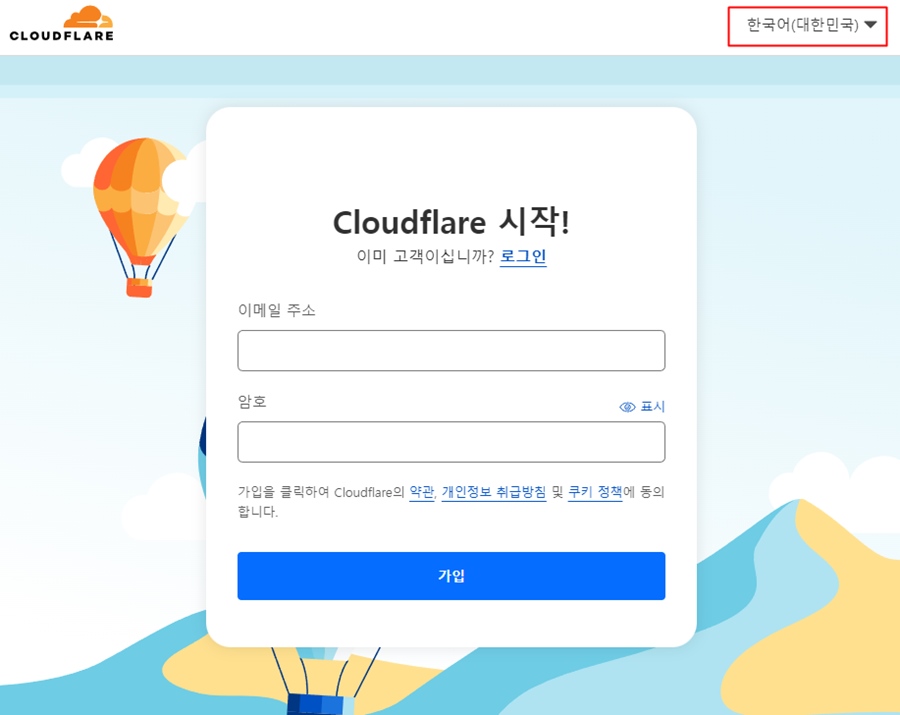클라우드플레어 사이트 접속