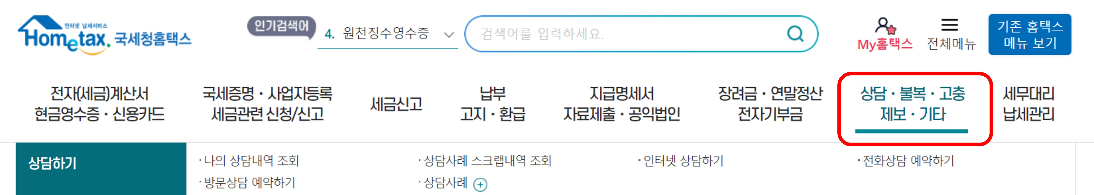 현금영수증 미발급 신고 및 포상금 받기
