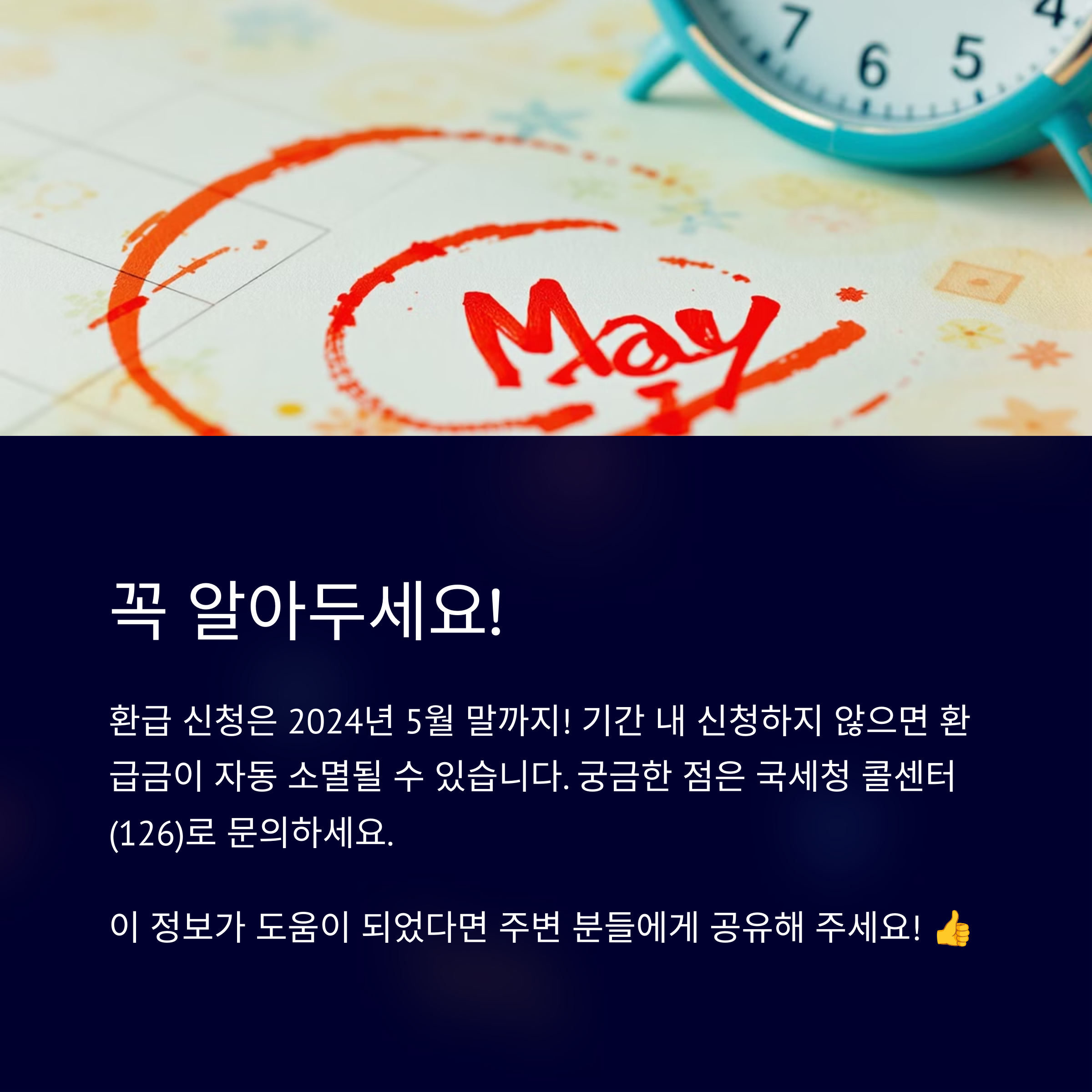 종합소득세 환급 신청 기간 확인