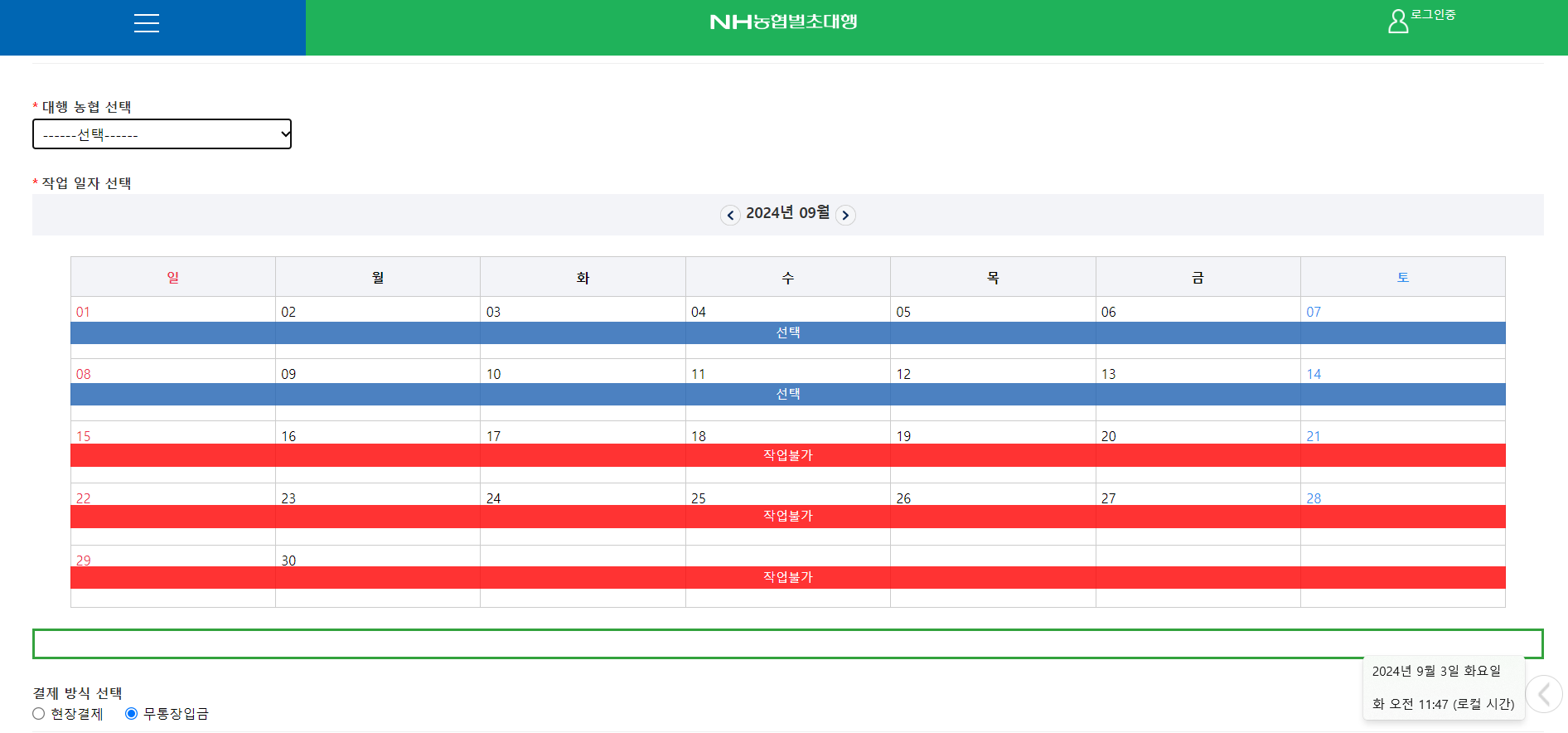 NH농협벌초대행서비스신청방법