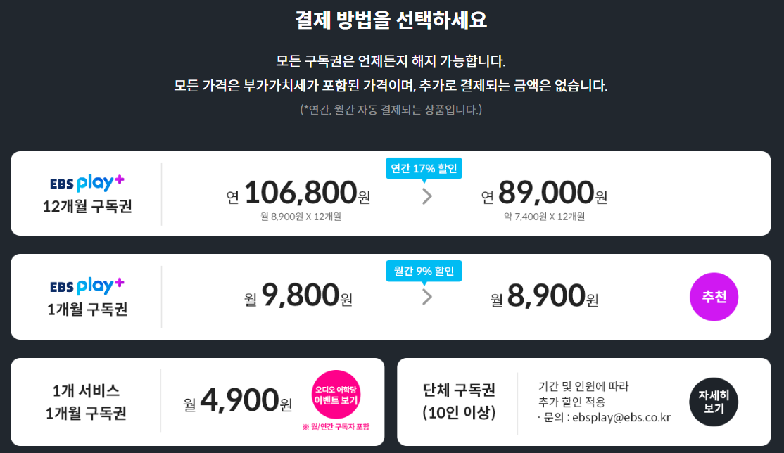 EBS구독권상품들