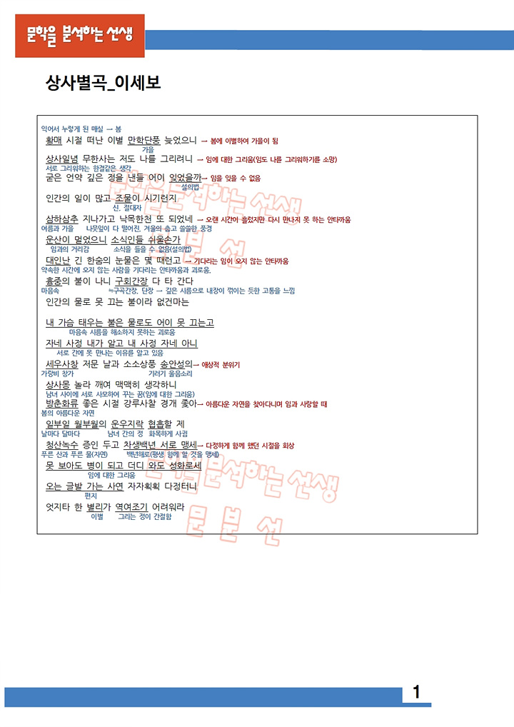 이세보-상사별곡-해설