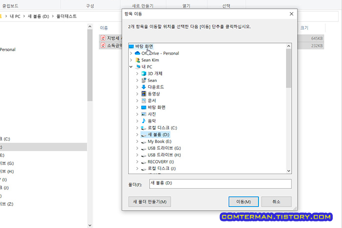 윈도우 탐색기 항목 이동 대화 상자