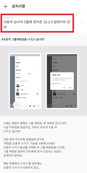 카카오톡-조용히-나가기-설정-화면4