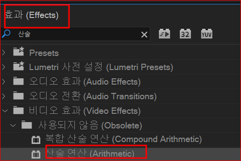 산술연산(Arithmetic) 효과 적용
