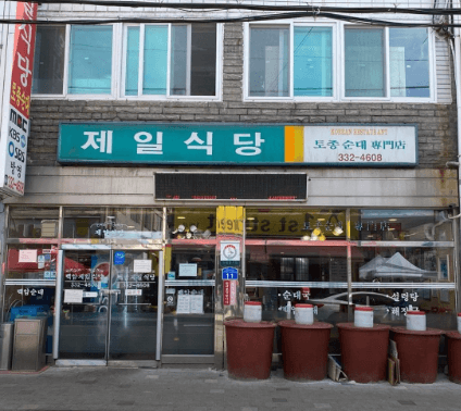 생방송 투데이 용인 순댓국