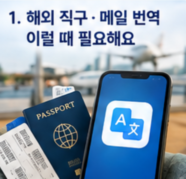 해외 직구 및 메일 번역 때 다음 번역기를 사용할 수 있다는 썸네일 이미지