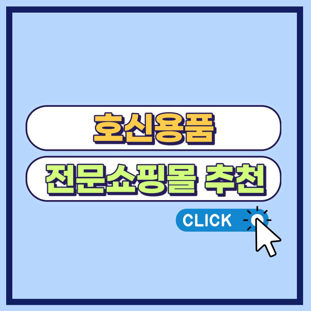 호신용품 전문쇼핑몰 추천 BEST 3