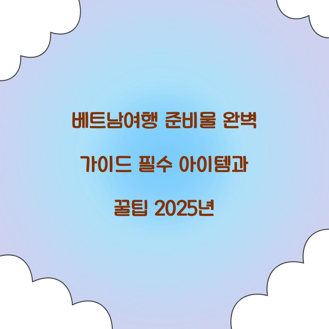 베트남여행