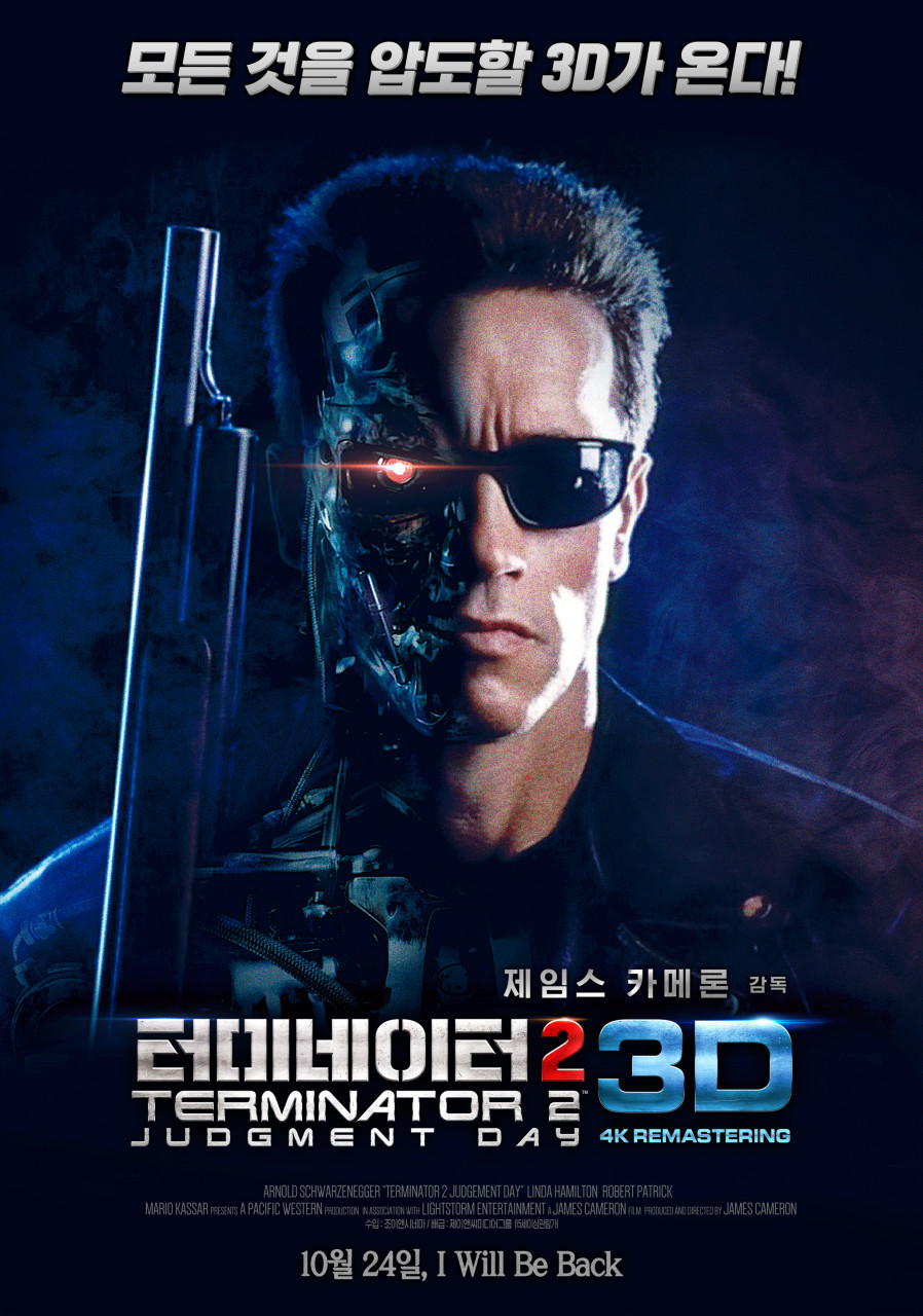 터미네이터 2 : 심판의 날 영화 포스터
