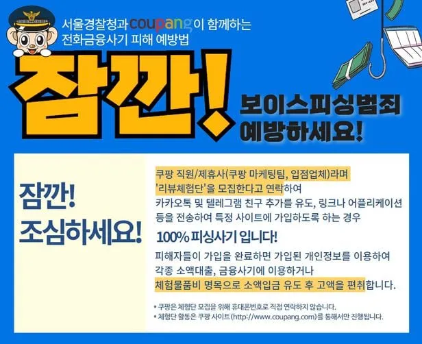 쿠팡-사칭-보이스피싱