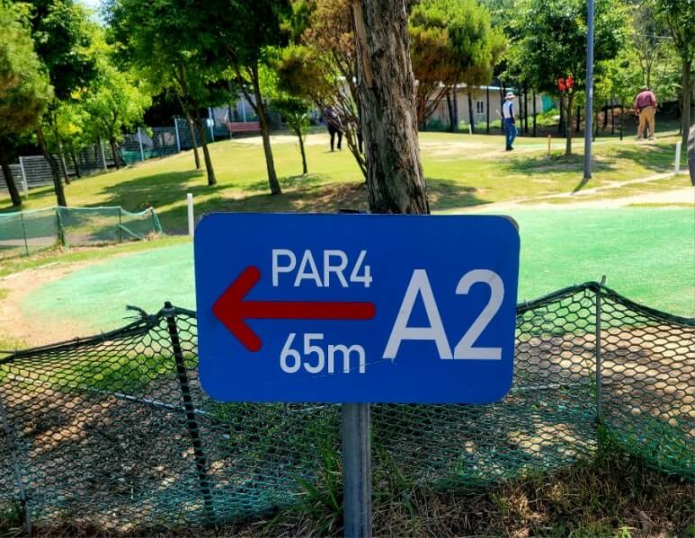 양주 나리공원 파크골프장 A코스 2번홀