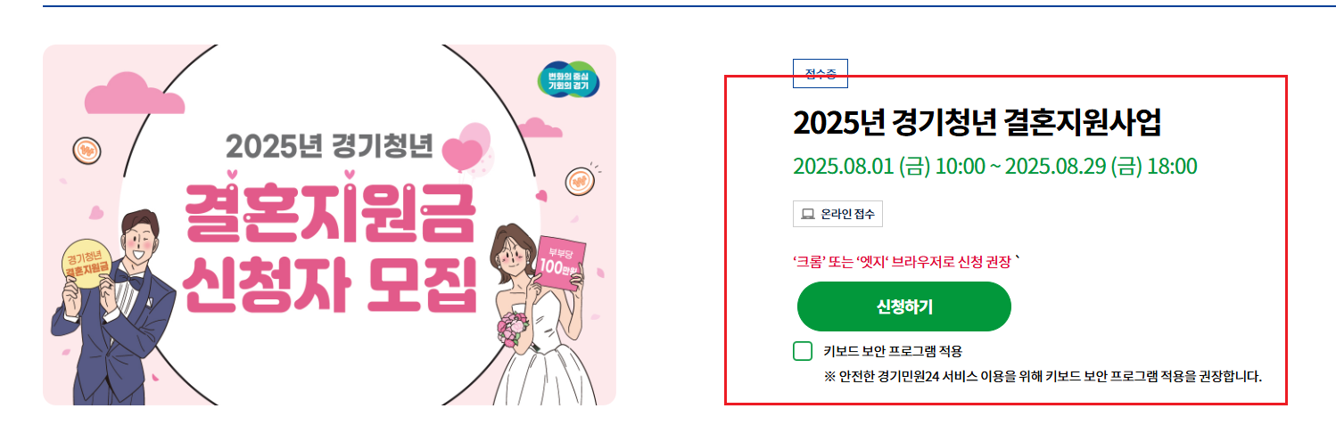 경기도 결혼지원금 신청방법