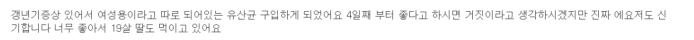 이너플로라 갱년기 여성 복용 후기