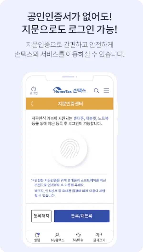 손택스 앱 다운로드