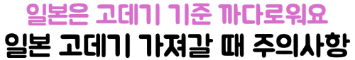 무선-고데기-유선-고데기-기내-반입-기준-충전식-고데기-2026