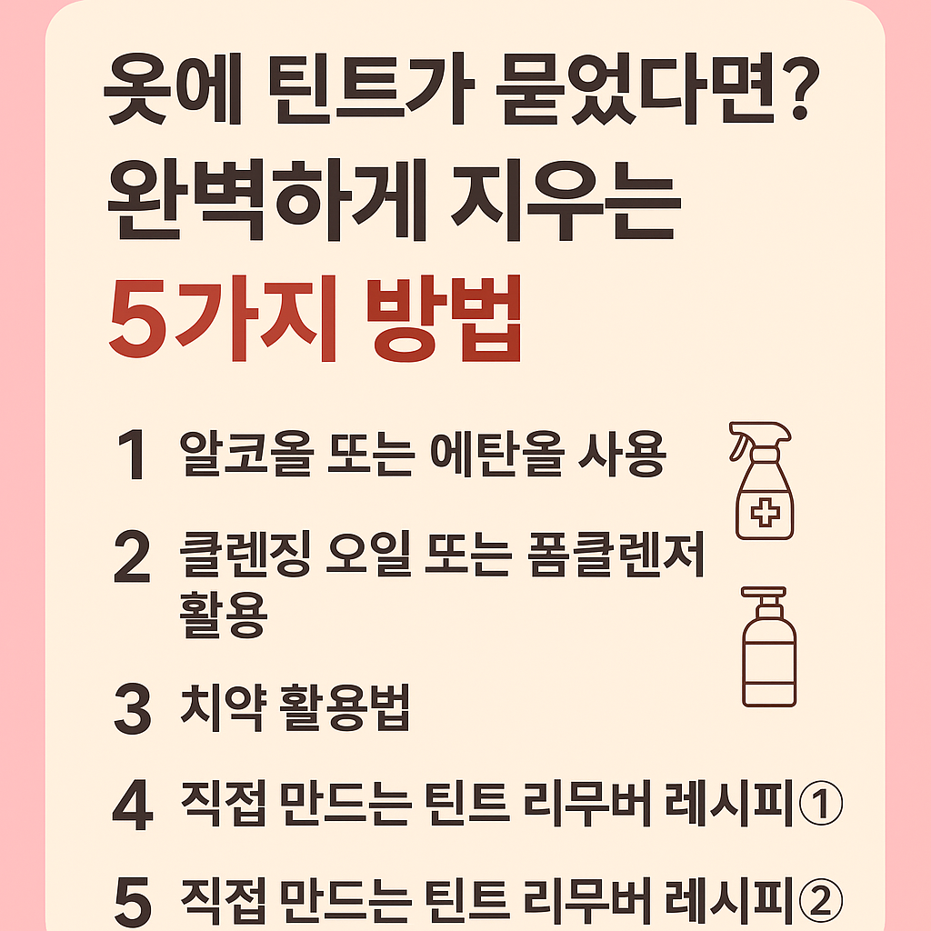 틴트를 완벽하게 지우는 다섯가지 방법