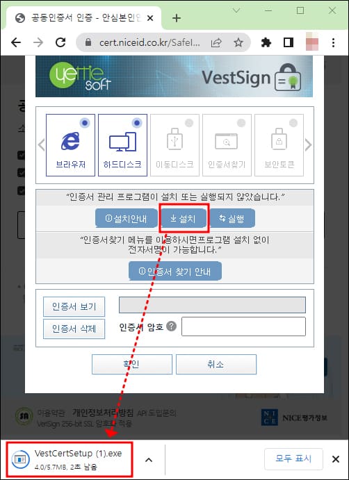 보안 프로그램 설치 화면