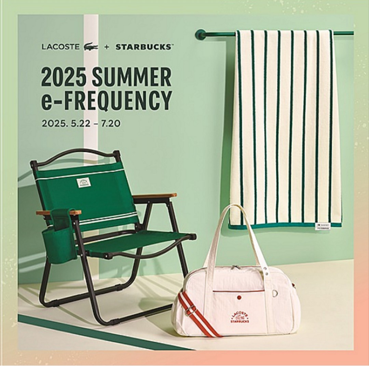2025 스타벅스 라코스테 여름 프리퀀시 이벤트&amp;#44; 역대급 콜라보 굿즈 총정리
