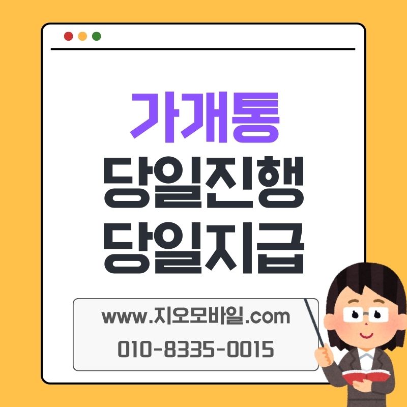 휴대폰 미납 정지 해결, 대납 알아볼 때 주의했던 점