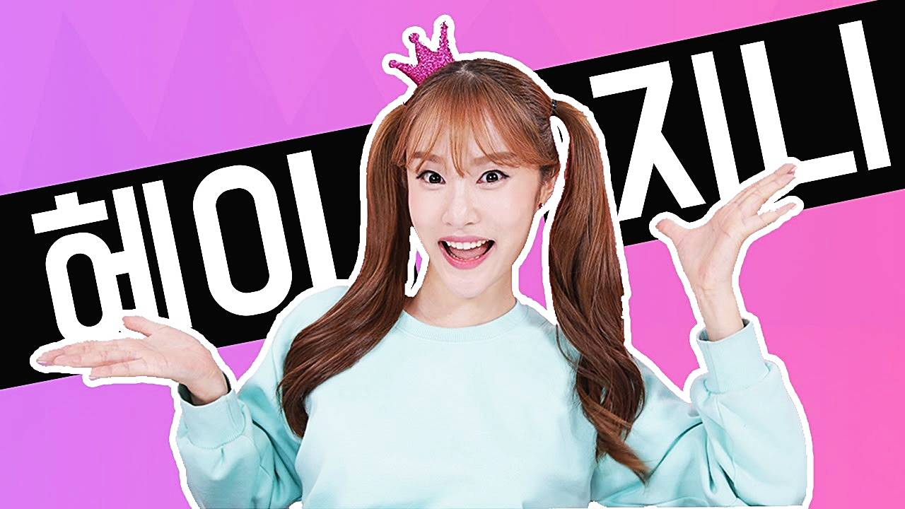 헤이지니