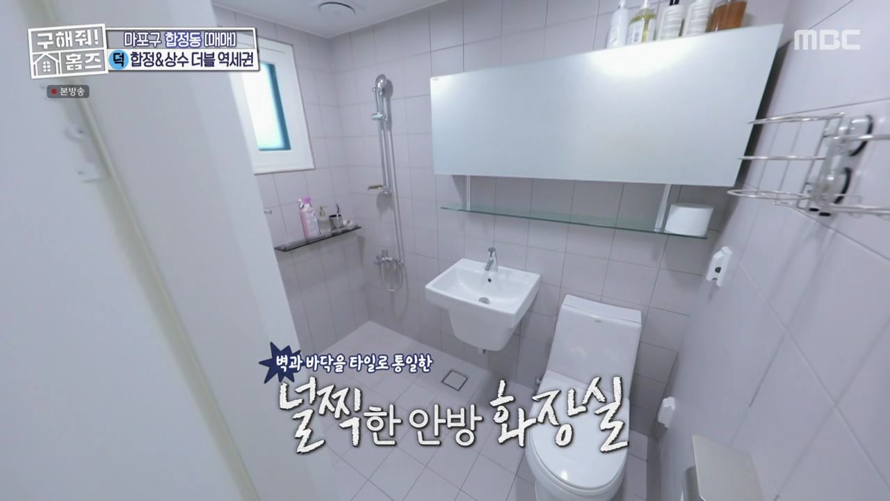 구해줘홈즈 마포구 합정동 합정과 상수 사이 하우스 매물 가격 및 구조 인테리어 리모델링 최종선택 소개