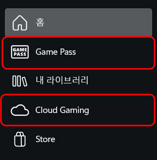 xbox-게임패스-클라우드