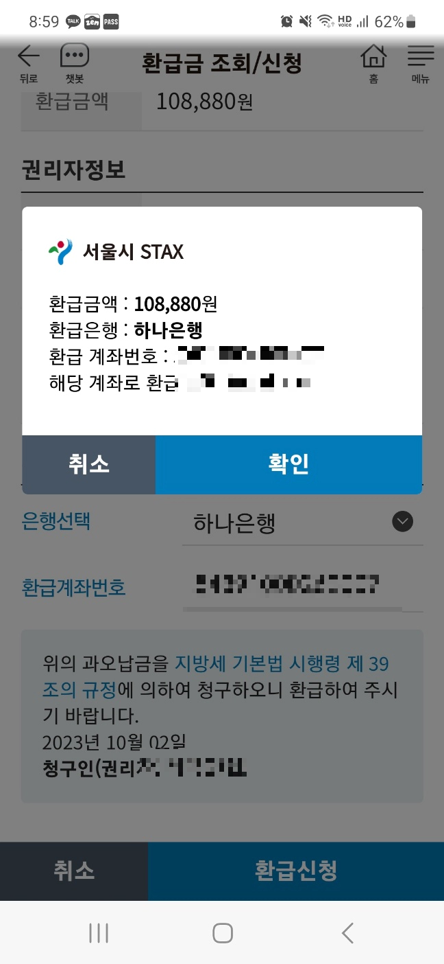 서울시 자동차세 환급 신청 확인