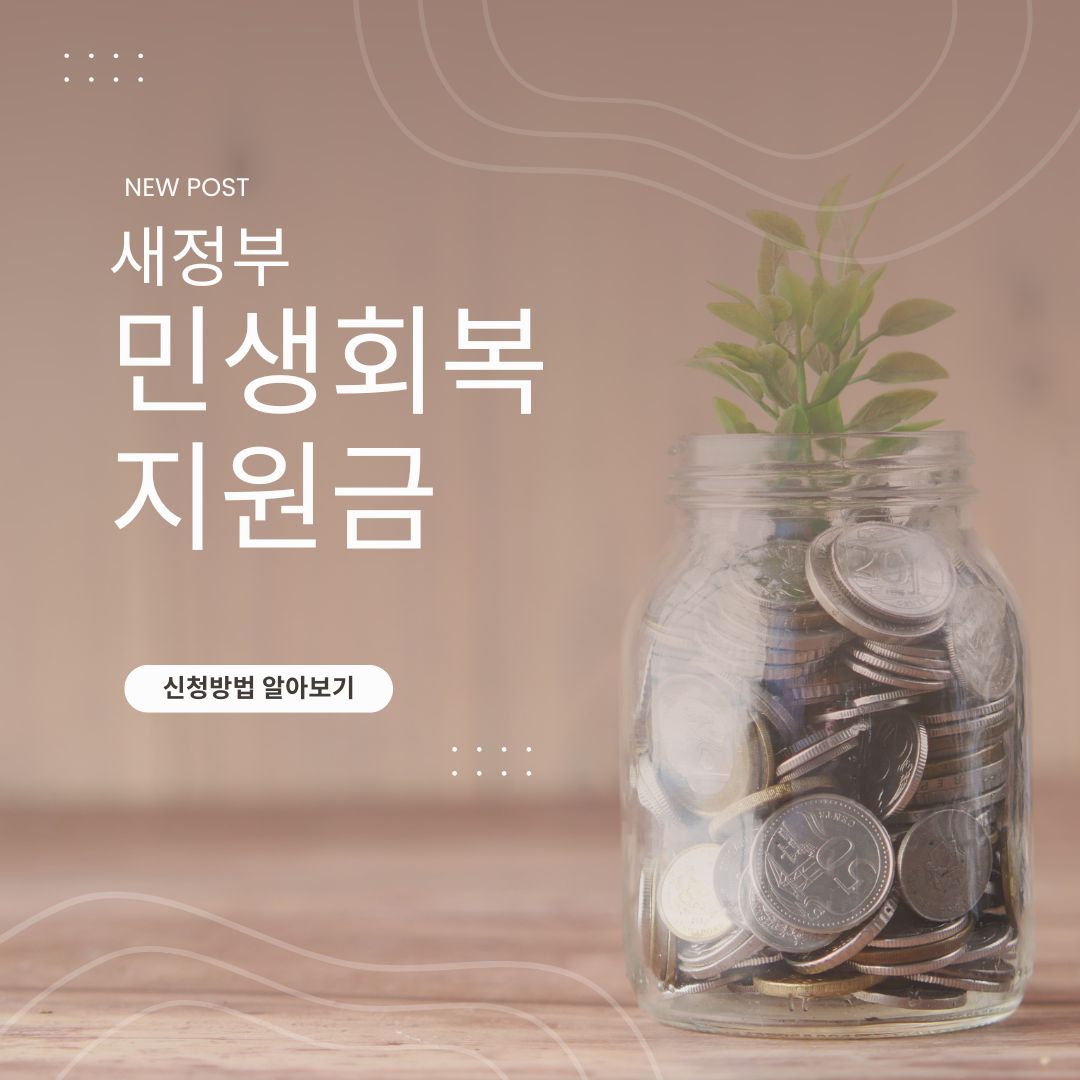 민생회복지원금타이틀