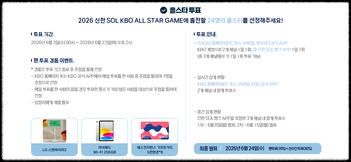 KBO 올스타전
