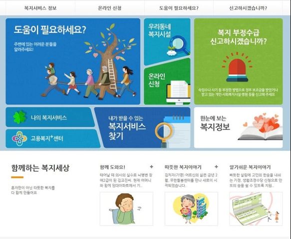복지로 '막춤형 복지 검색'