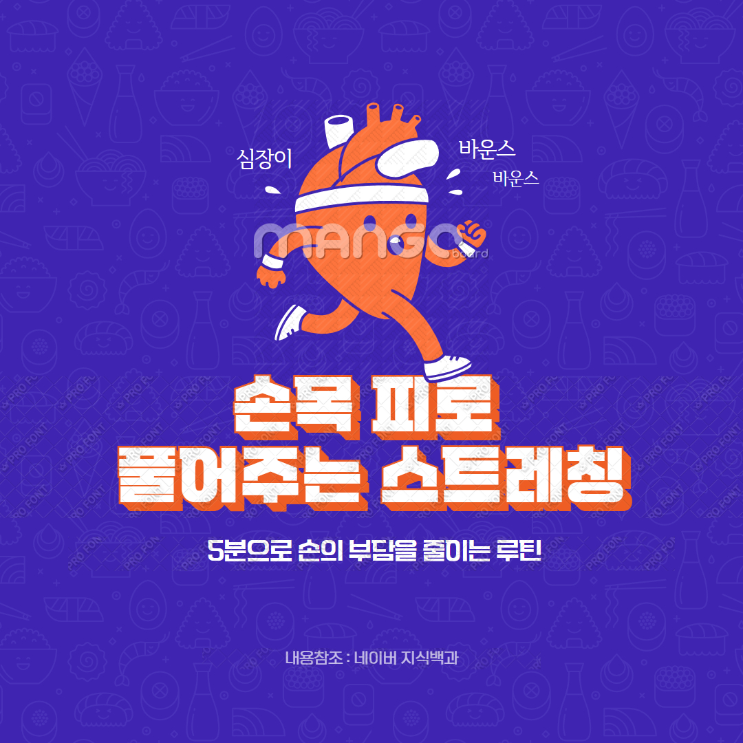 손목 피로 풀어주는 스트레칭