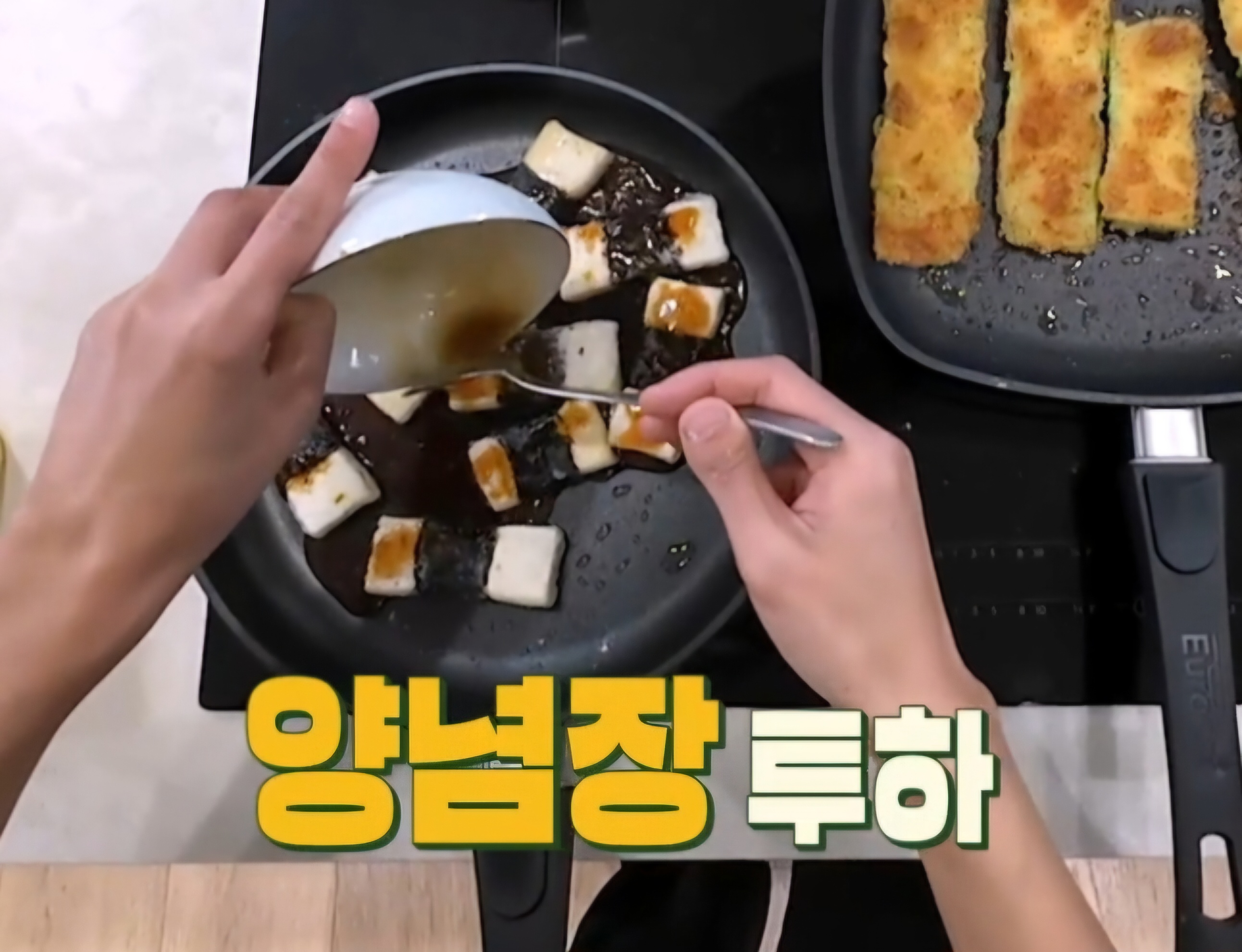 장신영 두부조림