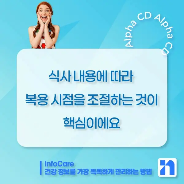 알파CD 부작용, 복용법