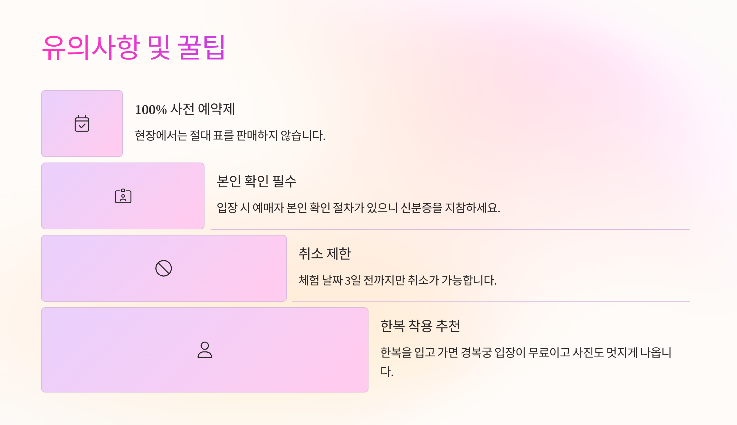 ⚠️ 유의사항 및 꿀팁✨