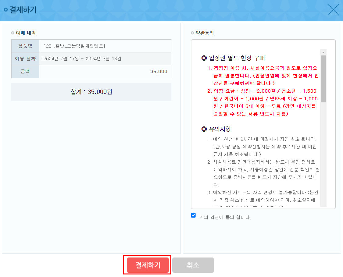 결제장-결제화면