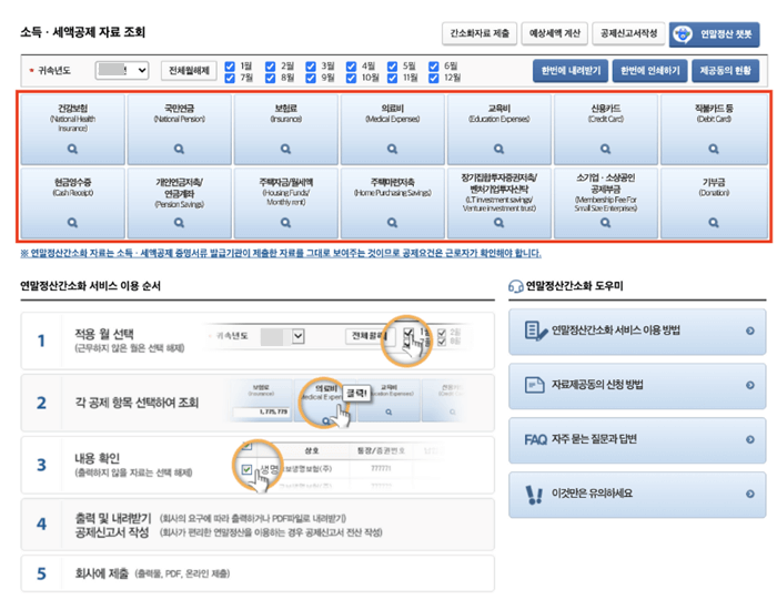 국세청 홈택스 소득 세액공제 자료조회화면으로 세액공제항목별로 돋보기 버튼을 클릭하여 각각 진행하는 화면