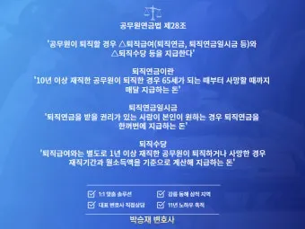공무원 퇴직수당 지급시기 및 세금 계산법 정보_15