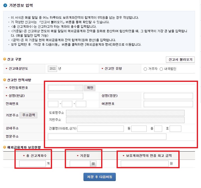 가상화폐 해외금융계좌신고