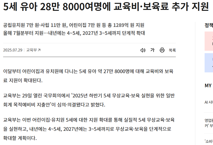 2025년 7월부터! 5세 자녀 월 최대 11만원 자동 절약