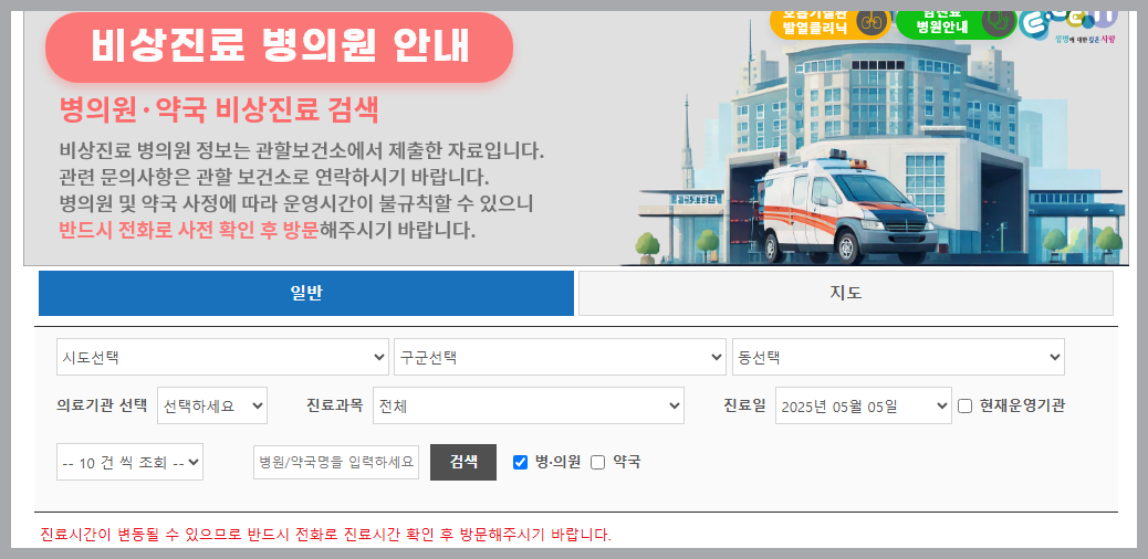 독사해독제-비상진료병의원안내