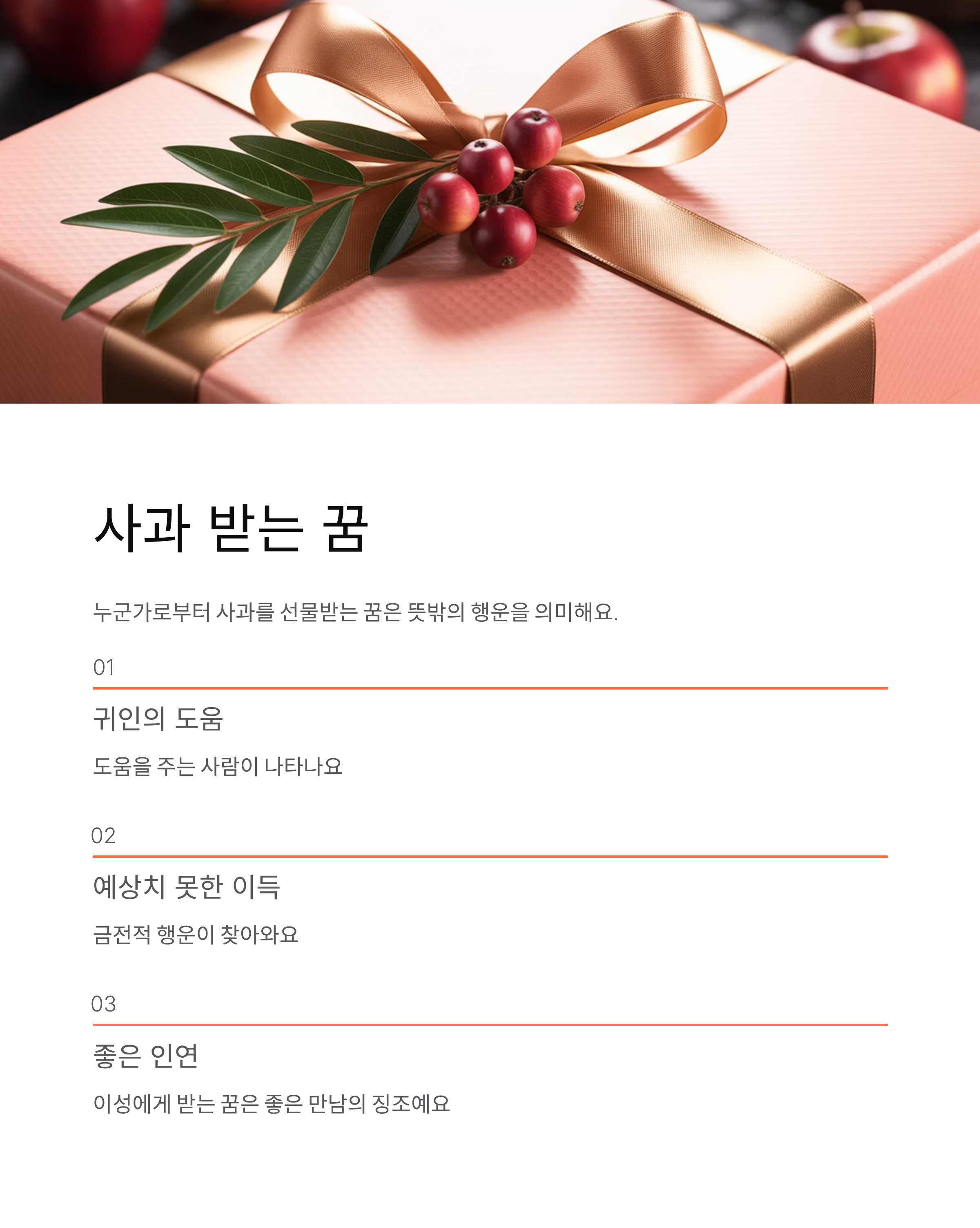 사과꿈 해몽 🍎 빨간사과·사과따는꿈·사과먹는꿈 완벽총정리!